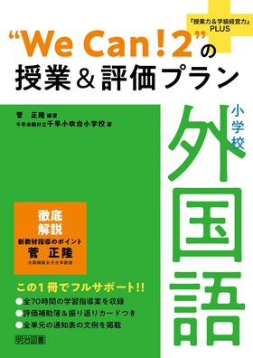 新刊『小学校 外国語 